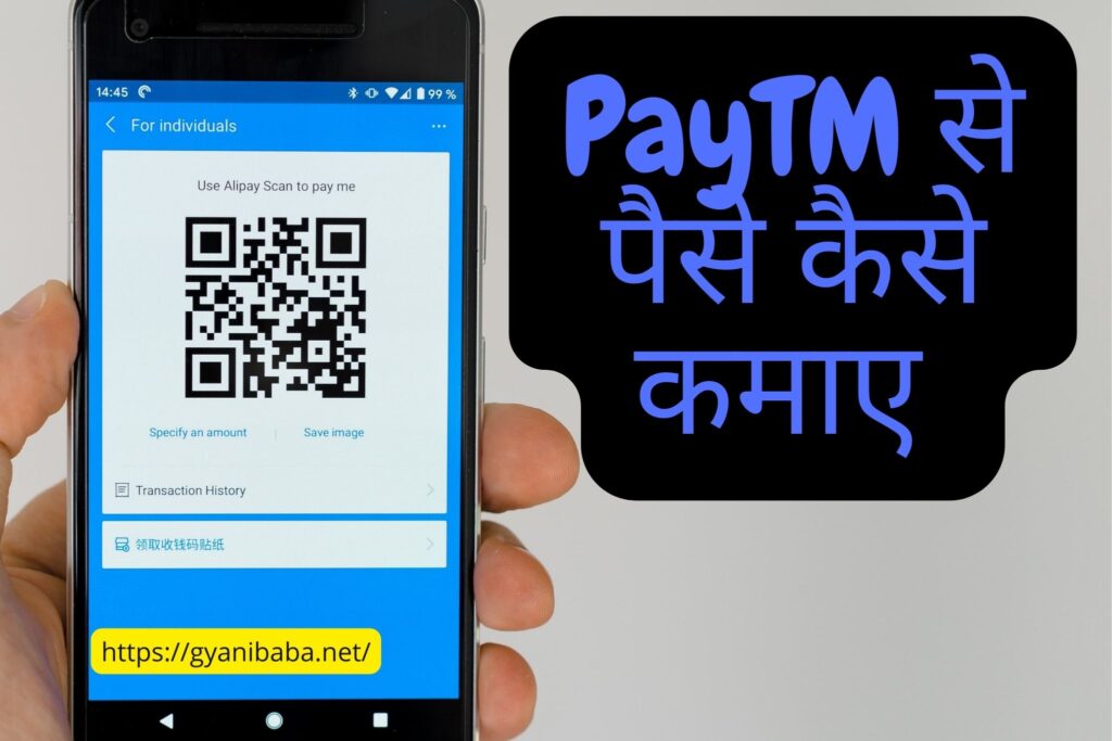 paytm se paise kaise kamaye