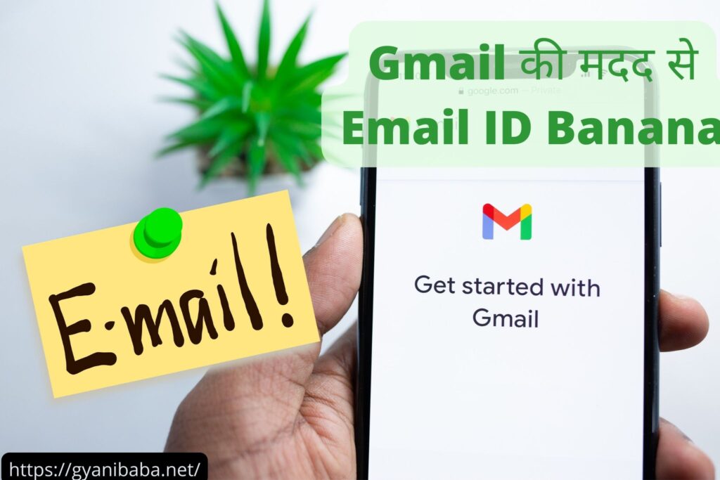Gmail की मदद से Email ID Banana