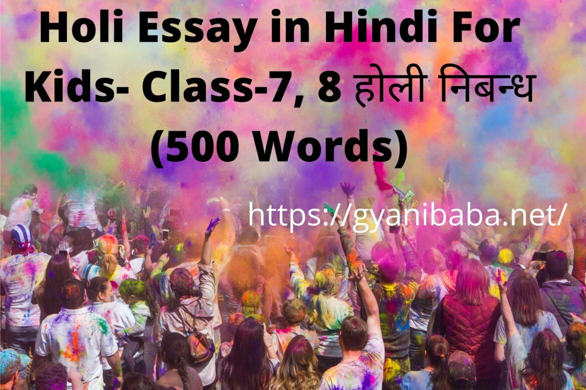 essay on holi for class 8 in hindi