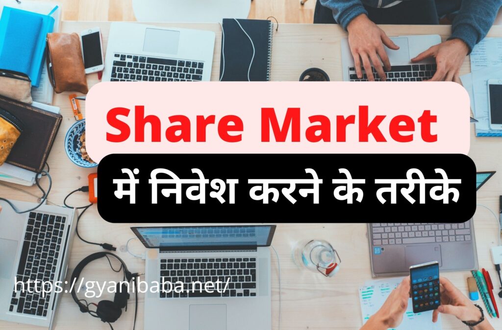 what-is-share-market-in-hindi