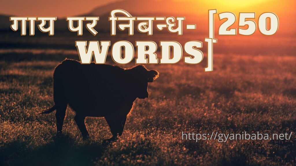 cow essay in hindi 250 words