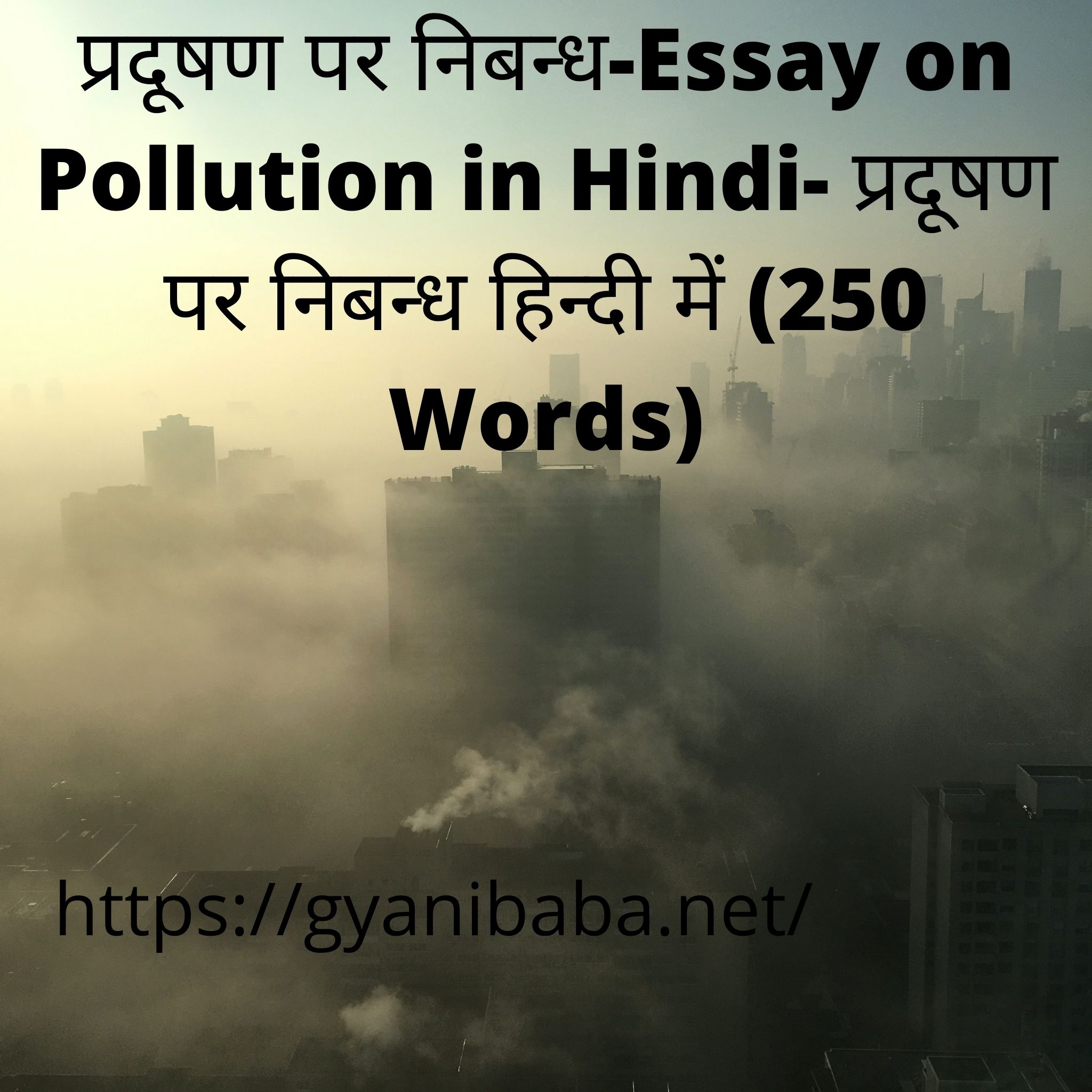 long essay on pollution in hindi