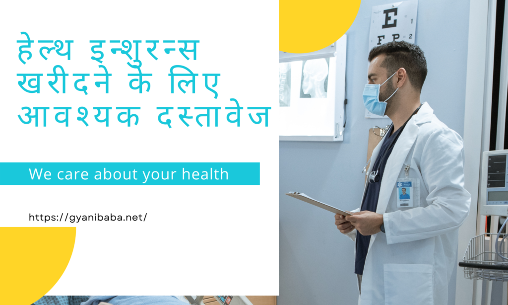 health-insurance-in-hindi