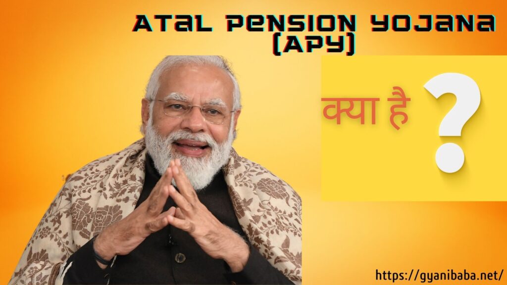 Atal Pension Yojana (APY) क्या है?