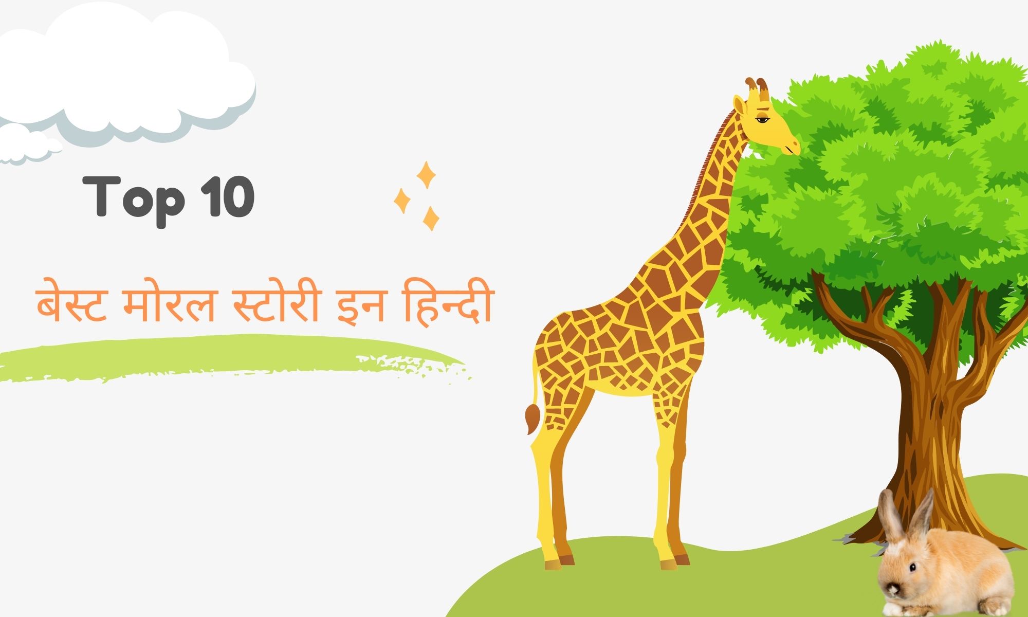 top-10-moral-stories-in-hindi-moral-stories-in-hindi