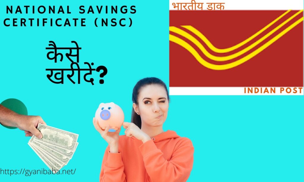 National Savings Certificate (nsc) कैसे खरीदें?
