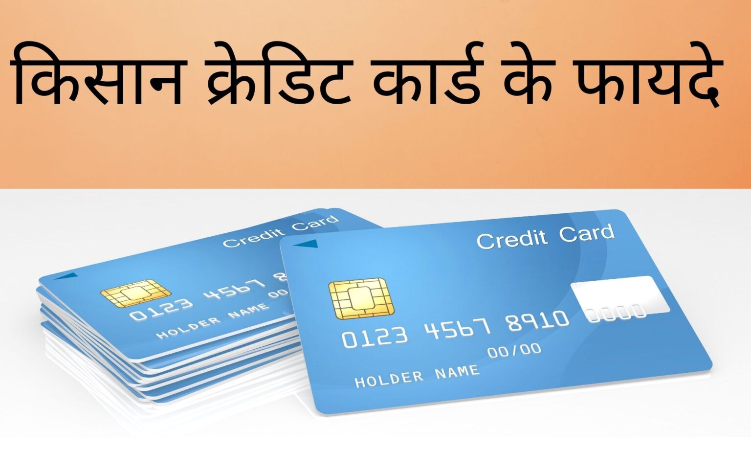 Kisan Cedit Card Scheme (KCC) | किसान क्रेडिट कार्ड योजना