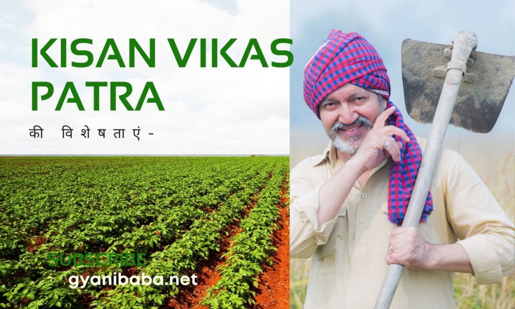 Kisan vikas patra  की विशेषताएं