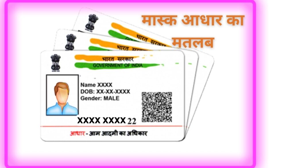 what-is-masked-aadhar-card
