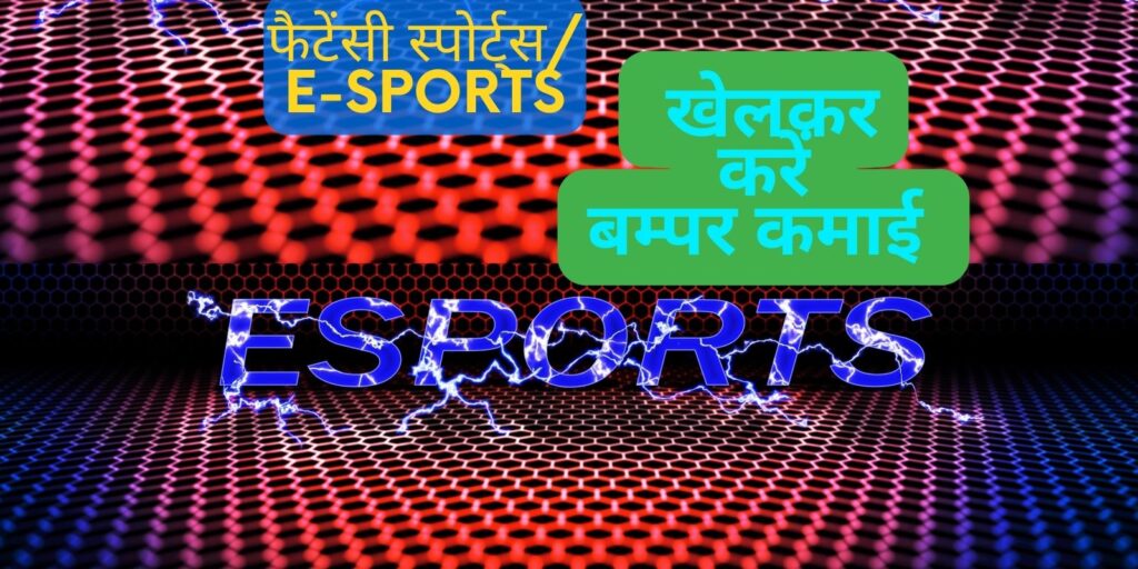 mobile-se-paise-kaise-kamaye