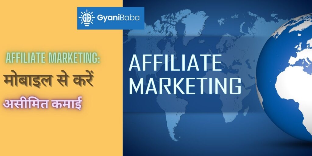 mobile-se-paise-kaise-kamaye