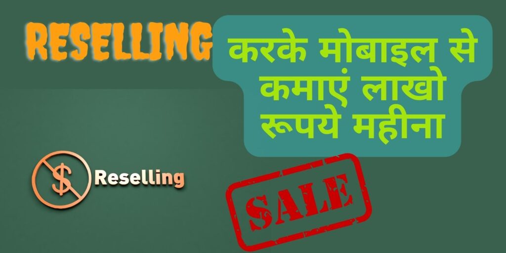 resale karke 