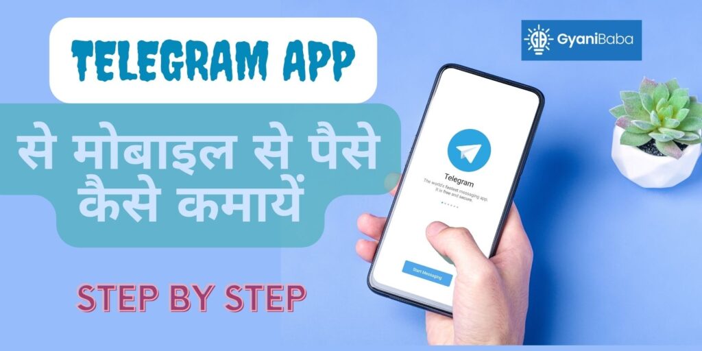 mobile-se-paise-kaise-kamaye