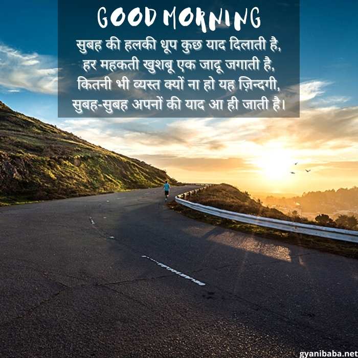 Good Morning image shayari in hindi