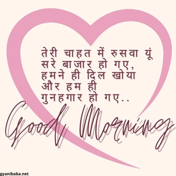 Good Morning love with images in hindi