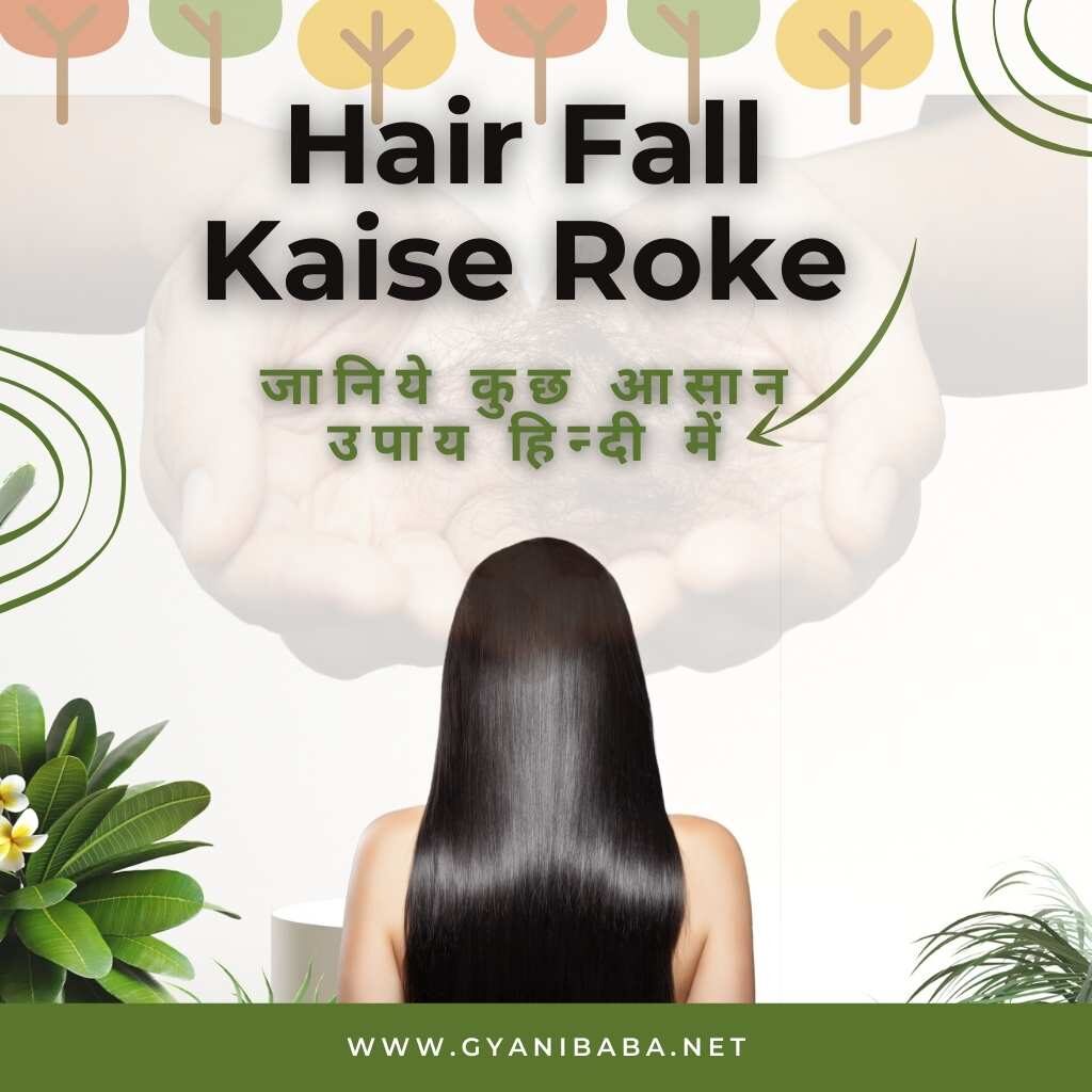 Hair Fall Kaise Roke