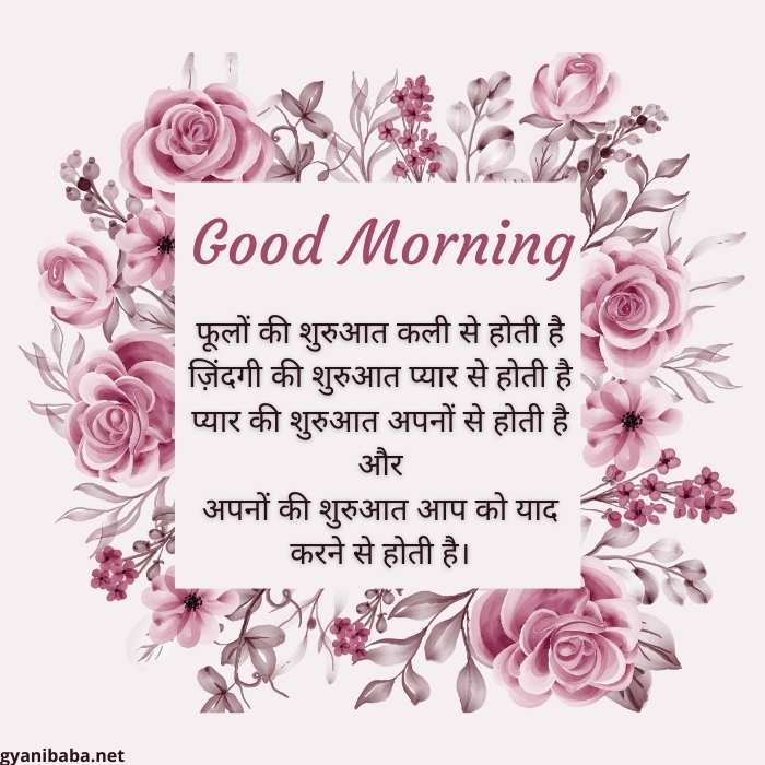 Hindi Good Morning Image Shayari