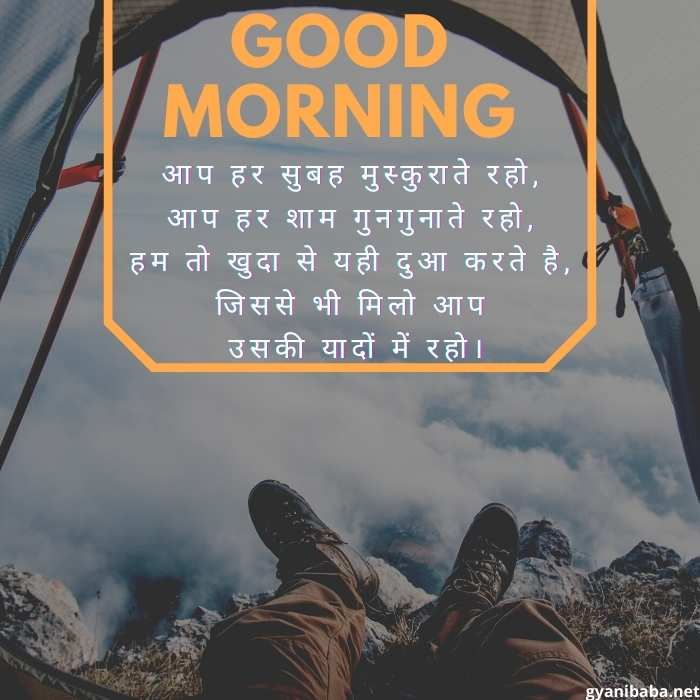 Hindi Good Morning image shayari