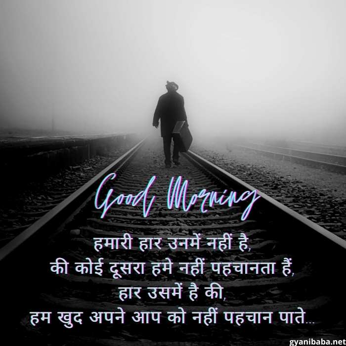 Hindi Good Morning quotes images