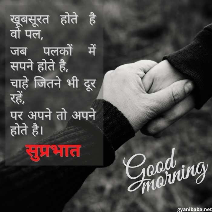 Hindi Good Morning quotes with images