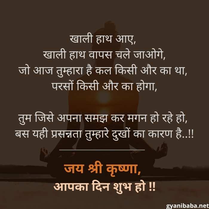 Radha Krishna Good Morning quotes