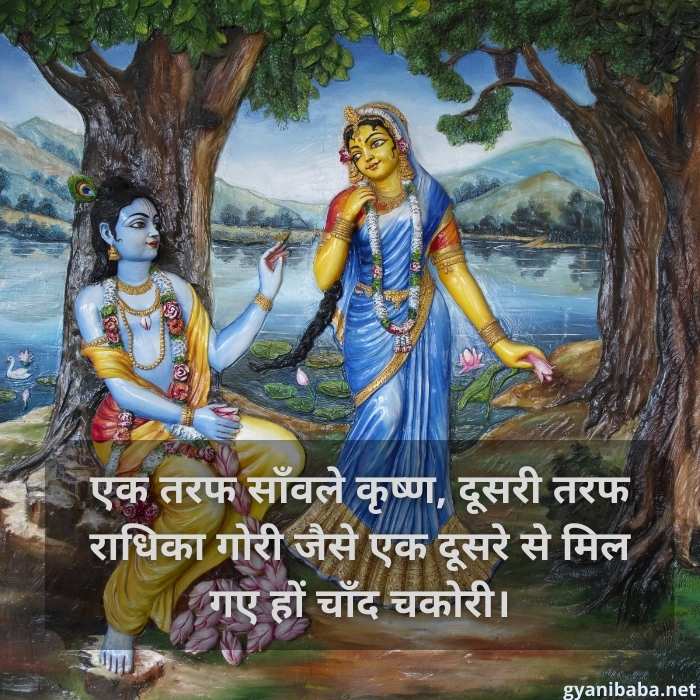 Radha Krishna quotes