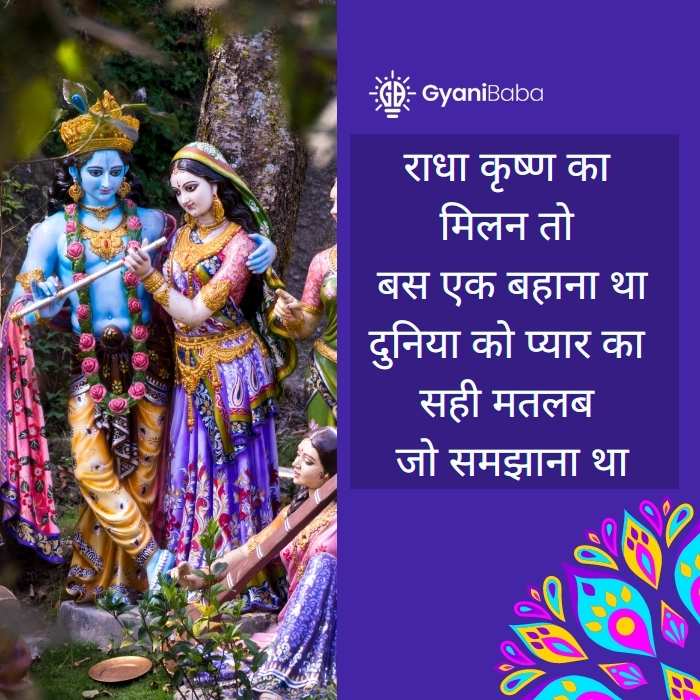 Radha Krishna Quotes In Hindi with images