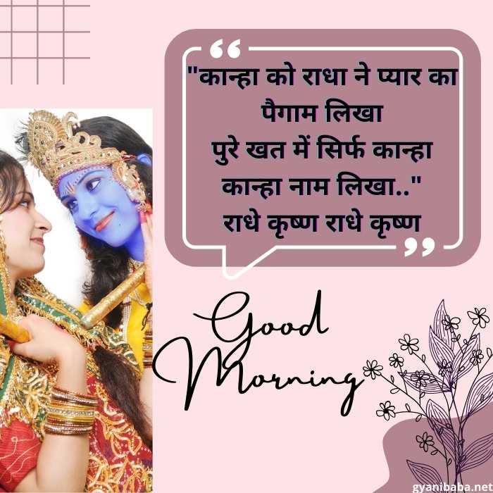 good morning radha krishna quotes