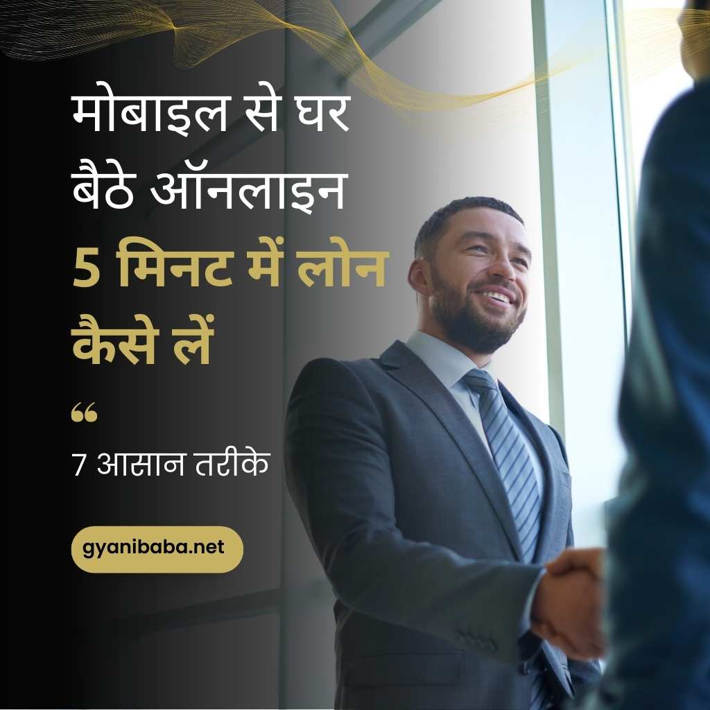 5 minute me loan kaise le