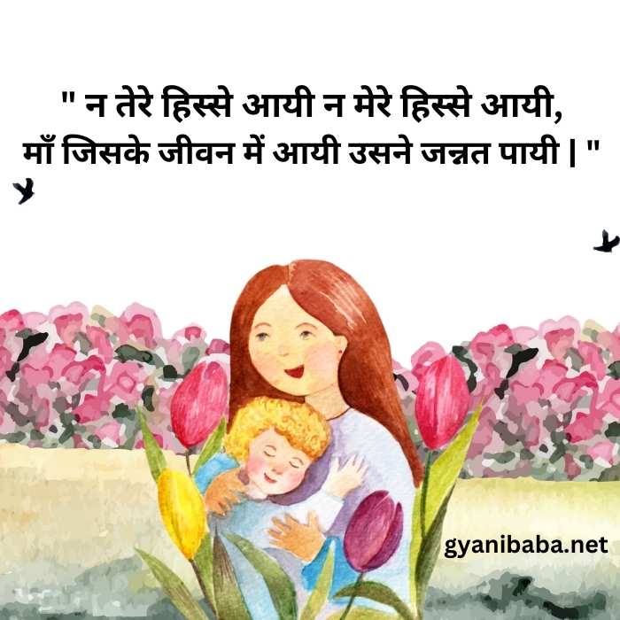 Best Status For Maa in Hindi