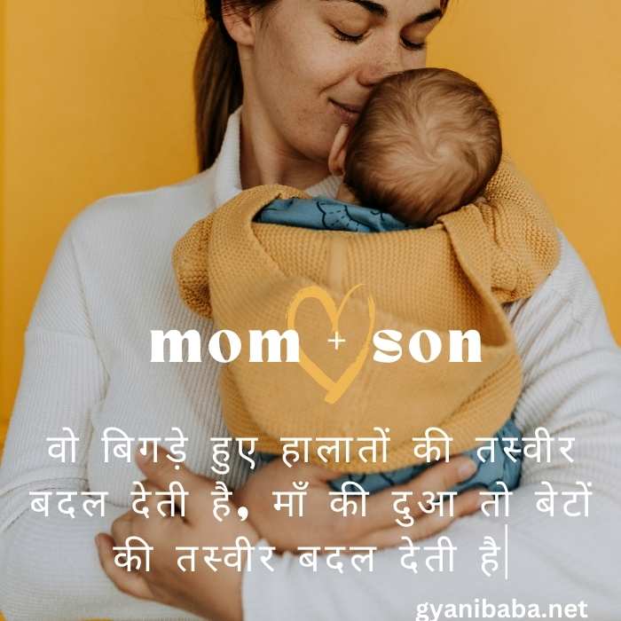 Best Status For Maa in Hindi