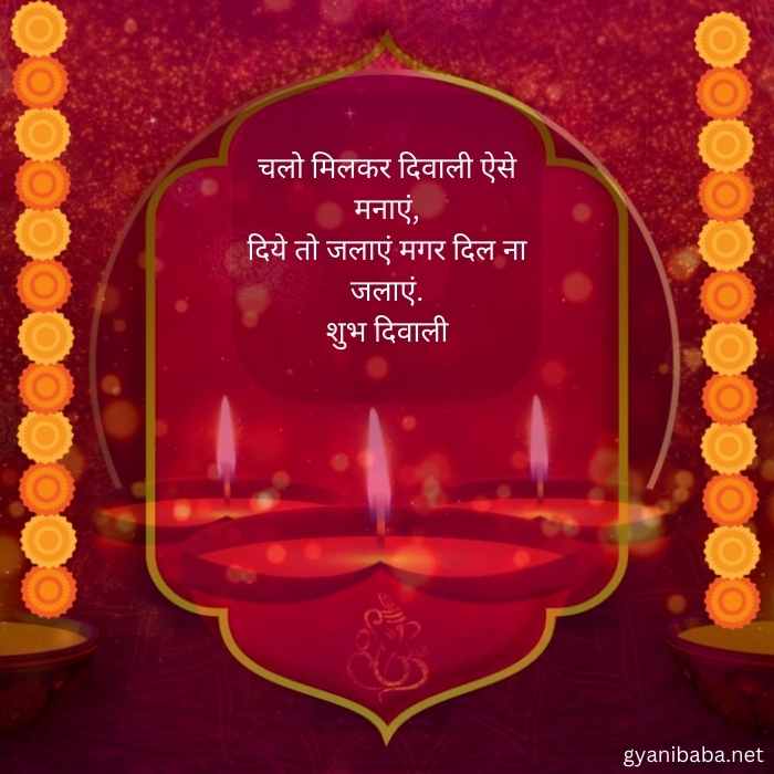 Diwali Messages in Hindi