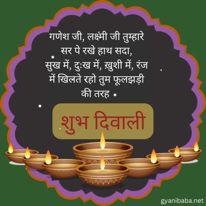 Diwali Thought in Hindi