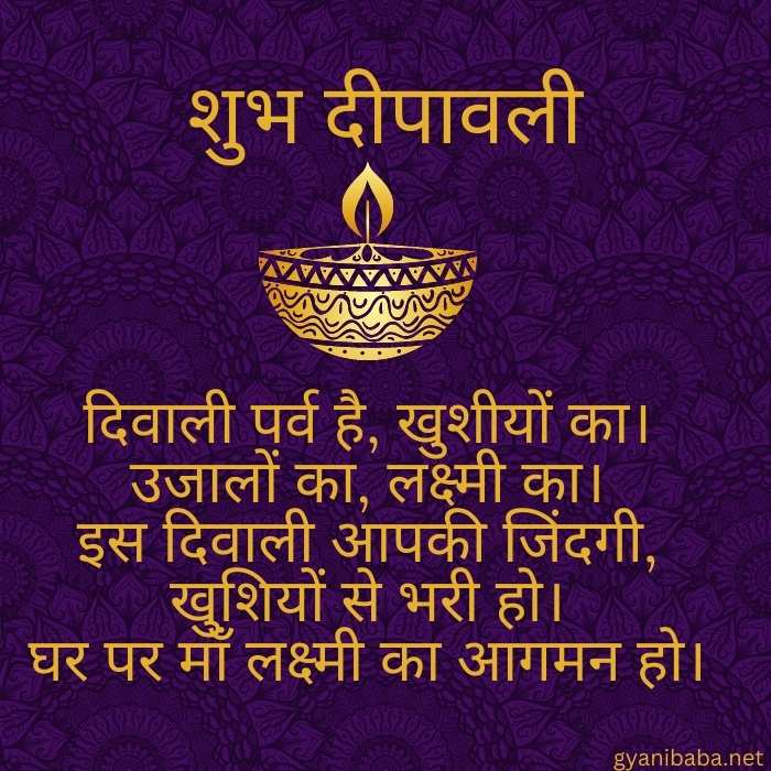 Diwali Thought in Hindi
