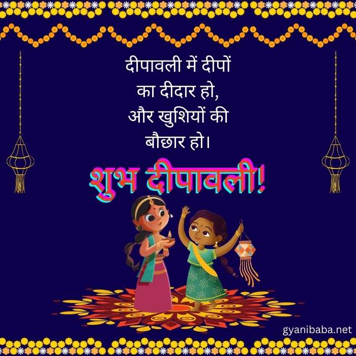 Happy Deepawali Quotation in Hindi