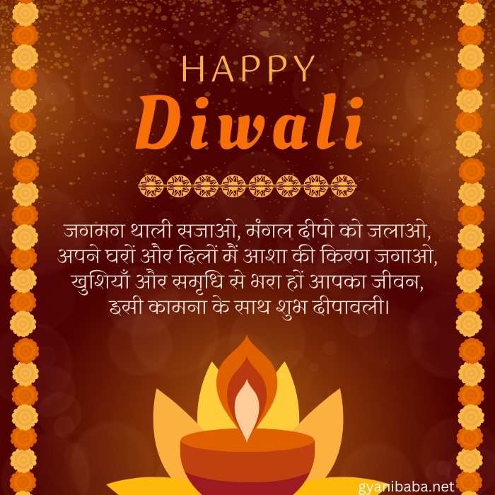 Happy Deepawali Quotes In Hindi
