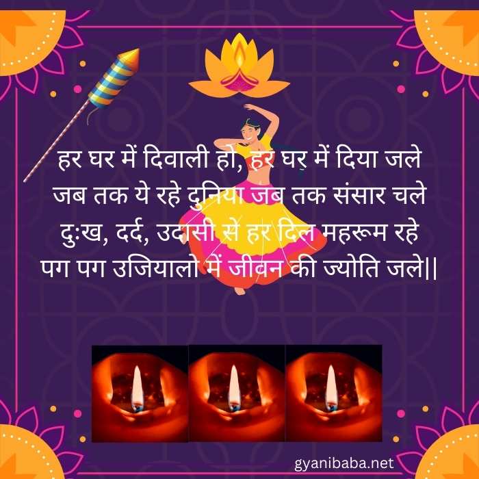 Happy Diwali Quotation in Hindi