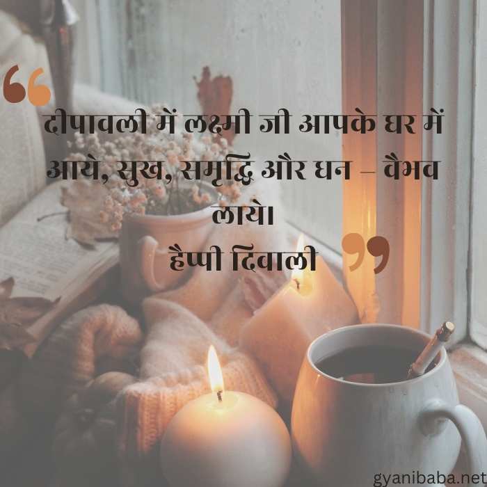 Happy Diwali Quotes 2022 in Hindi