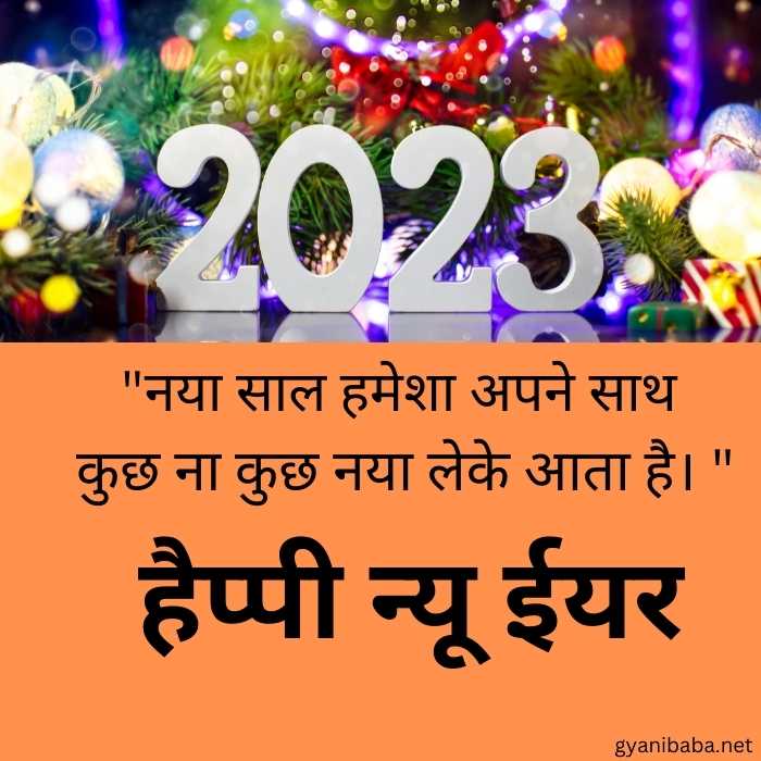 Happy New Year 2023 Wishes for Family