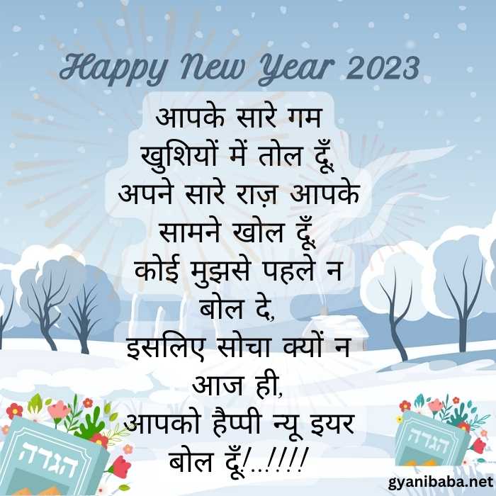 50+ Happy New Year Wishes in Hindi | नये वर्ष की शुभकामनाएं
