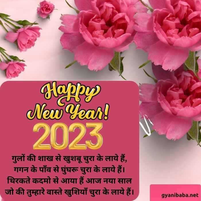 Best New Year Hindi Shayari Images