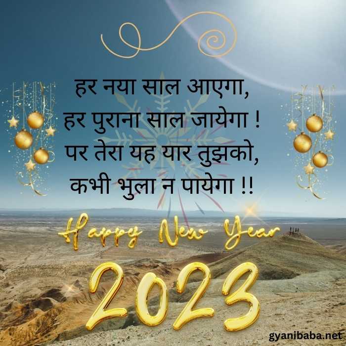 Happy New Year Status in Hindi 