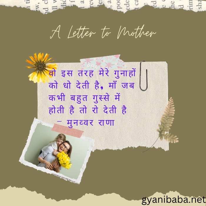 Hindi Mother Status