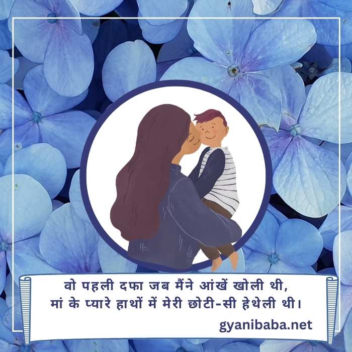 Hindi Mother Status