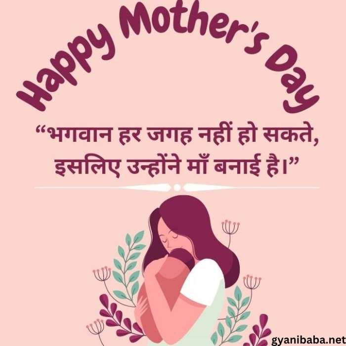 Mother Status in Hindi