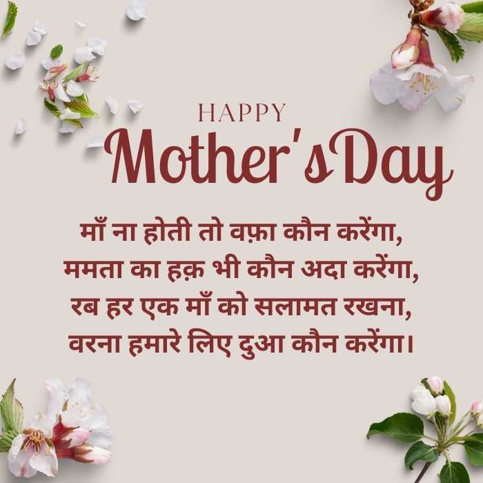 Mother quotes in Hindi (2)