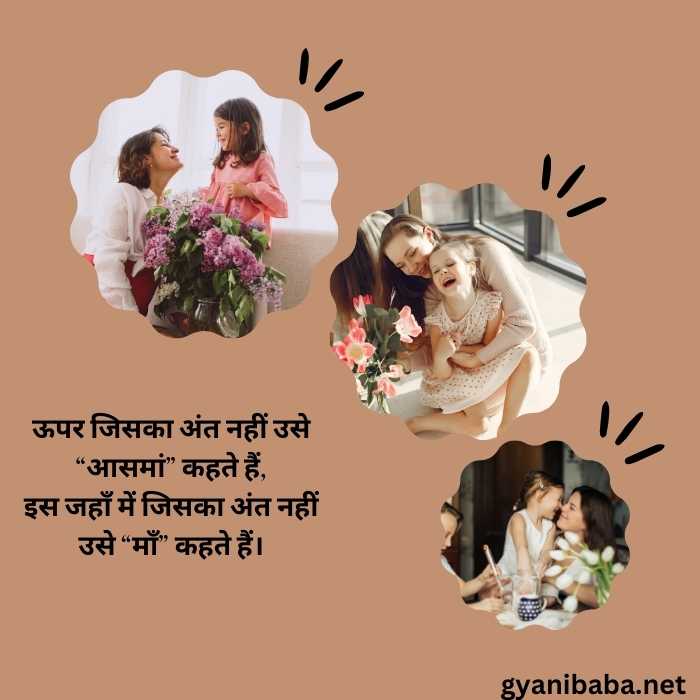 Mother quotes in Hindi