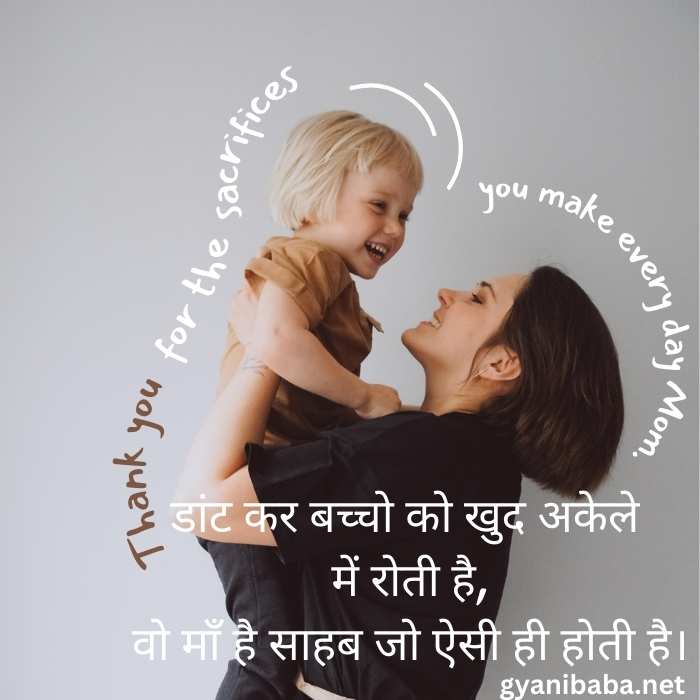 Mothers Status In Hindi