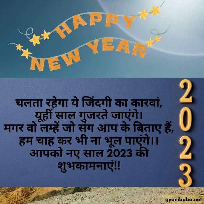New Year Wishes To Friends