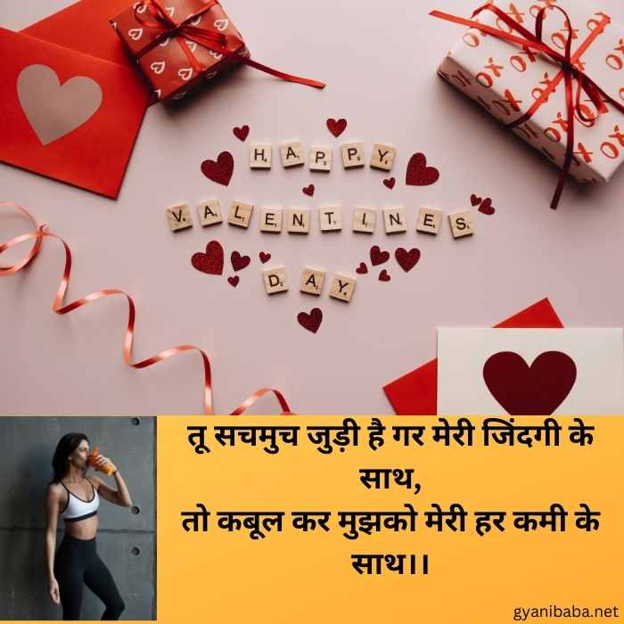 Best Valentine’s Day Shayari